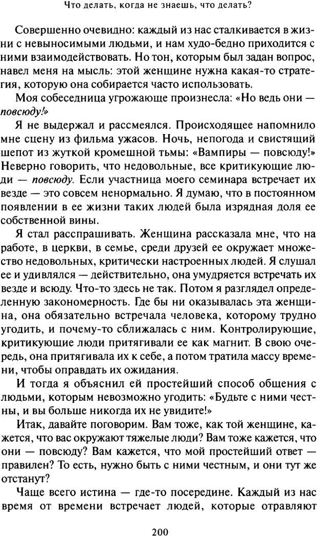 📖 DJVU. Что делать, когда не знаешь, что делать. Клауд Г. Страница 191. Читать онлайн djvu