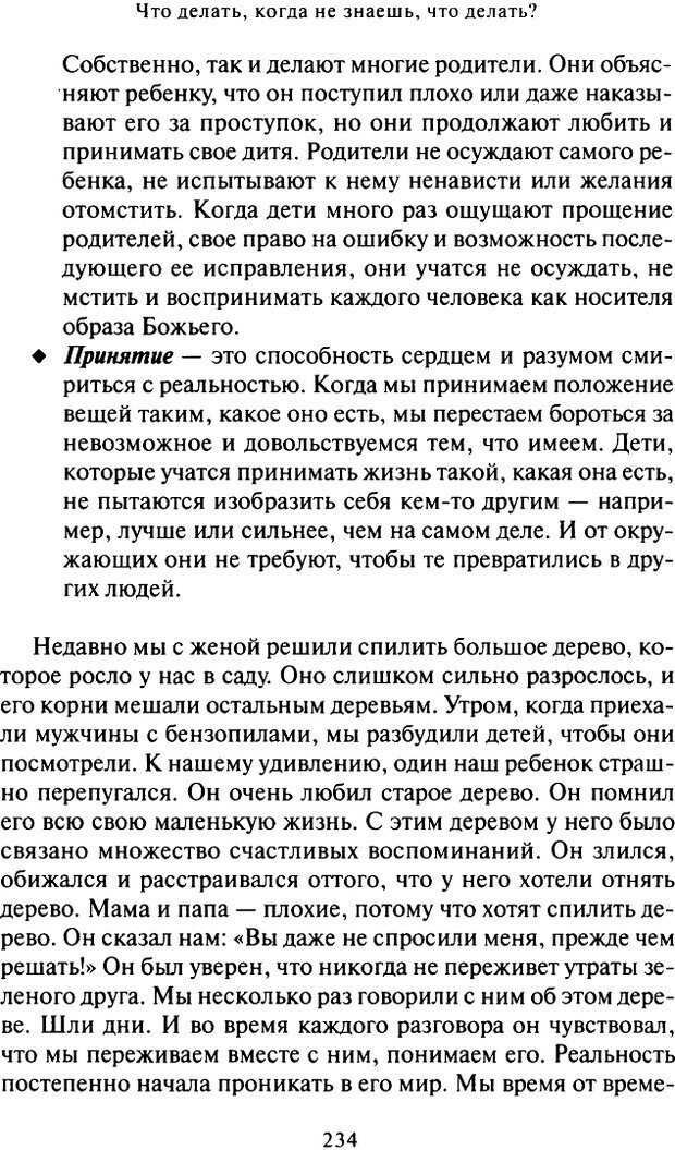 📖 DJVU. Что делать, когда не знаешь, что делать. Клауд Г. Страница 225. Читать онлайн djvu