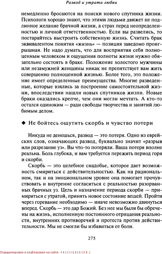 📖 DJVU. Что делать, когда не знаешь, что делать. Клауд Г. Страница 265. Читать онлайн djvu