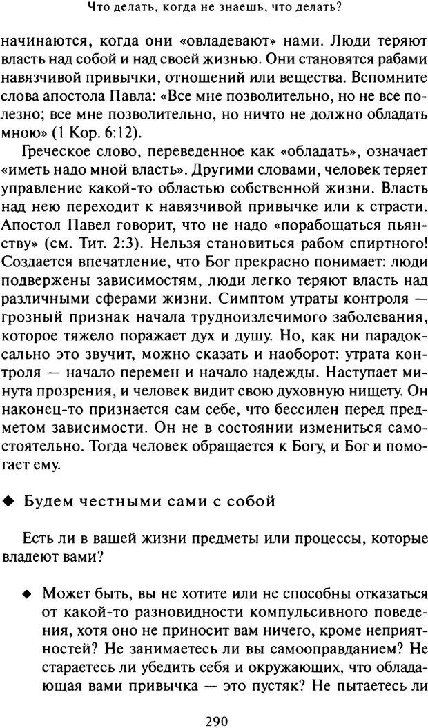 📖 DJVU. Что делать, когда не знаешь, что делать. Клауд Г. Страница 279. Читать онлайн djvu