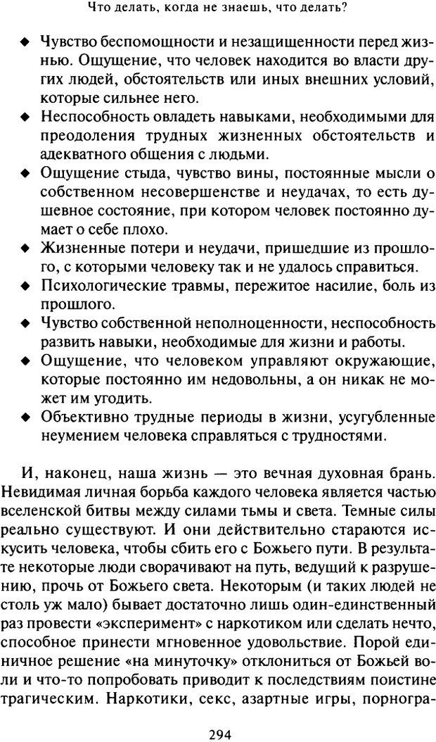 📖 DJVU. Что делать, когда не знаешь, что делать. Клауд Г. Страница 283. Читать онлайн djvu