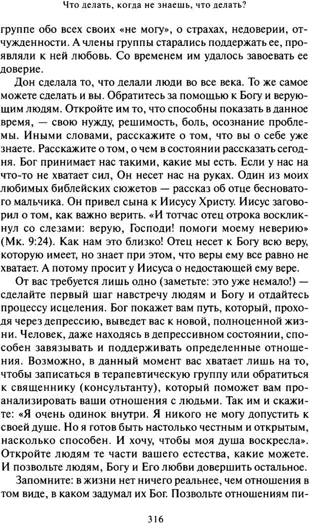 📖 DJVU. Что делать, когда не знаешь, что делать. Клауд Г. Страница 305. Читать онлайн djvu