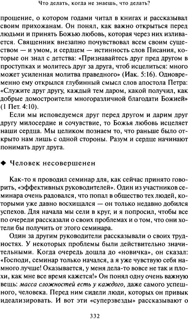 📖 DJVU. Что делать, когда не знаешь, что делать. Клауд Г. Страница 321. Читать онлайн djvu