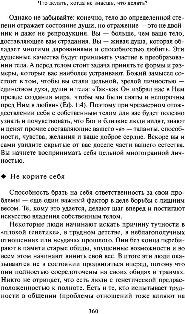 📖 DJVU. Что делать, когда не знаешь, что делать. Клауд Г. Страница 348. Читать онлайн djvu