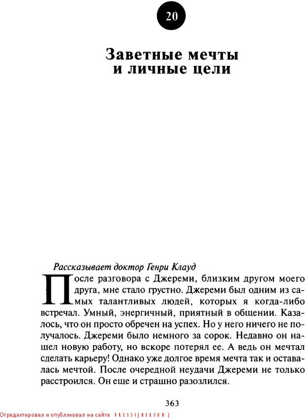 📖 DJVU. Что делать, когда не знаешь, что делать. Клауд Г. Страница 351. Читать онлайн djvu