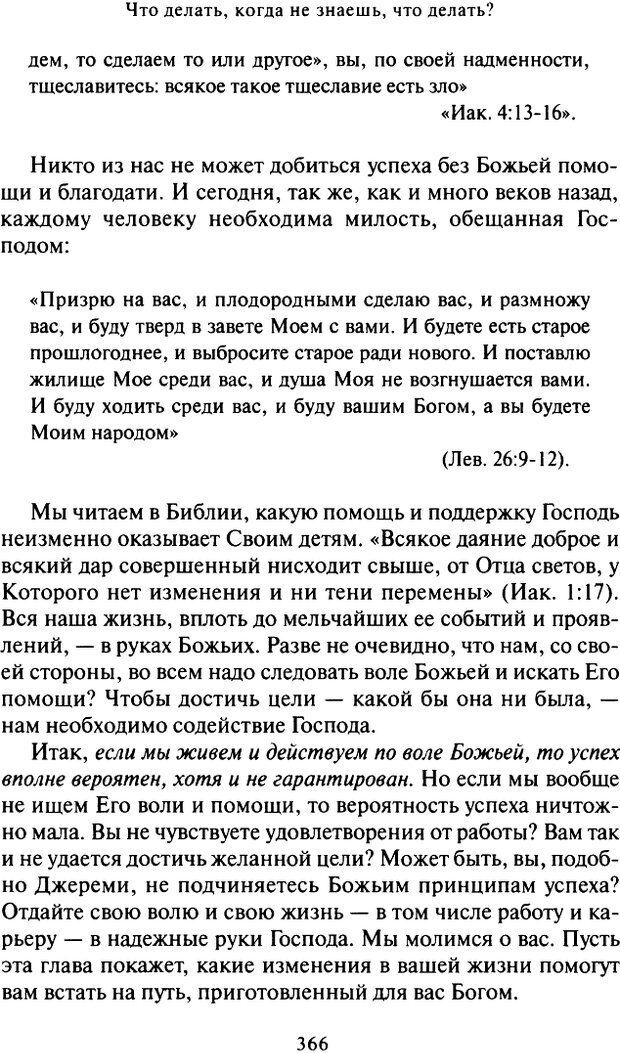 📖 DJVU. Что делать, когда не знаешь, что делать. Клауд Г. Страница 354. Читать онлайн djvu