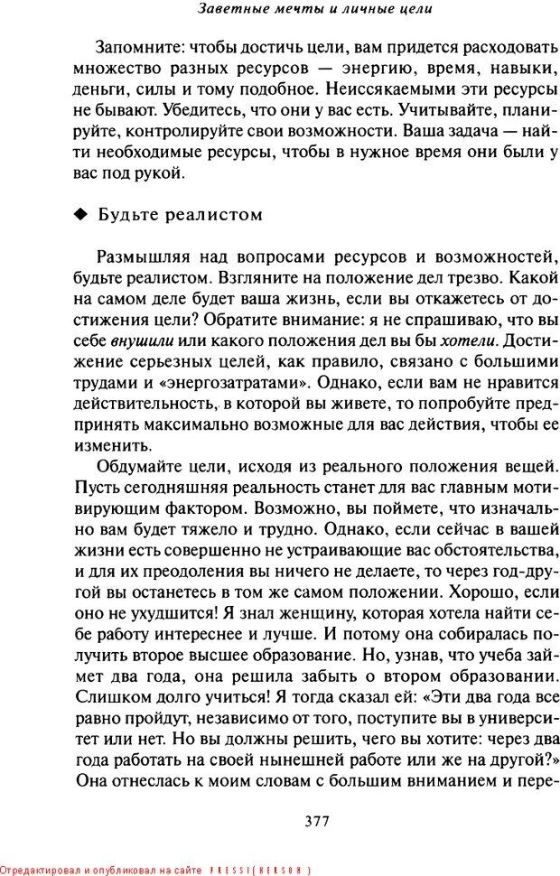 📖 DJVU. Что делать, когда не знаешь, что делать. Клауд Г. Страница 365. Читать онлайн djvu