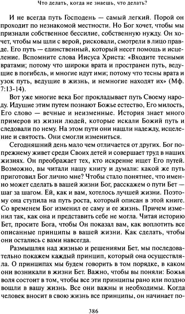 📖 DJVU. Что делать, когда не знаешь, что делать. Клауд Г. Страница 374. Читать онлайн djvu