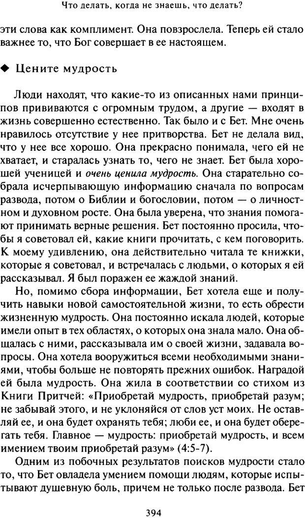 📖 DJVU. Что делать, когда не знаешь, что делать. Клауд Г. Страница 382. Читать онлайн djvu