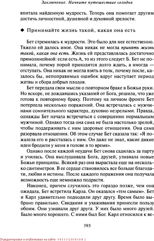 📖 DJVU. Что делать, когда не знаешь, что делать. Клауд Г. Страница 383. Читать онлайн djvu