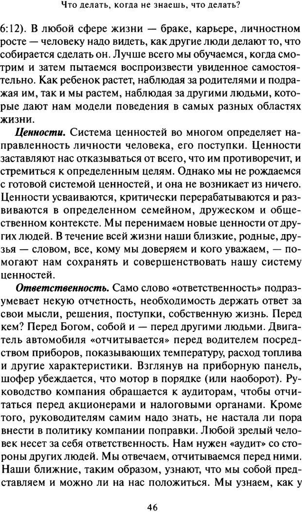 📖 DJVU. Что делать, когда не знаешь, что делать. Клауд Г. Страница 43. Читать онлайн djvu