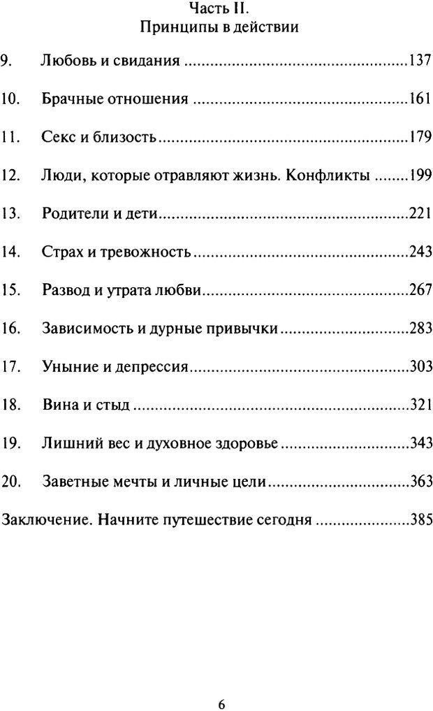 📖 DJVU. Что делать, когда не знаешь, что делать. Клауд Г. Страница 5. Читать онлайн djvu