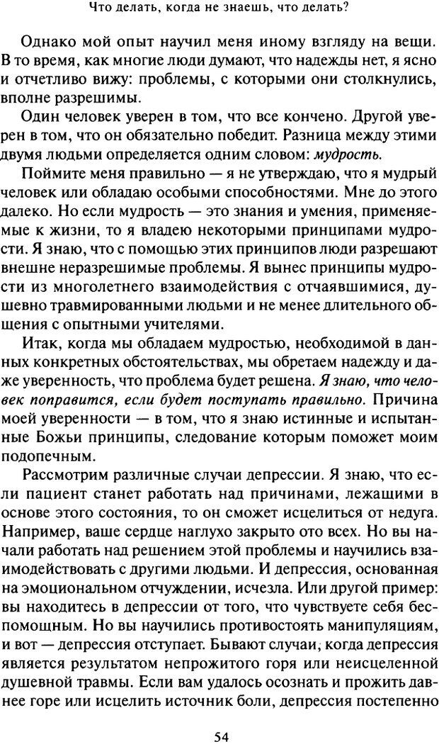 📖 DJVU. Что делать, когда не знаешь, что делать. Клауд Г. Страница 51. Читать онлайн djvu