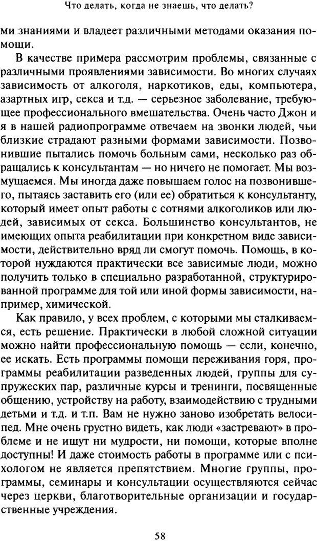 📖 DJVU. Что делать, когда не знаешь, что делать. Клауд Г. Страница 55. Читать онлайн djvu