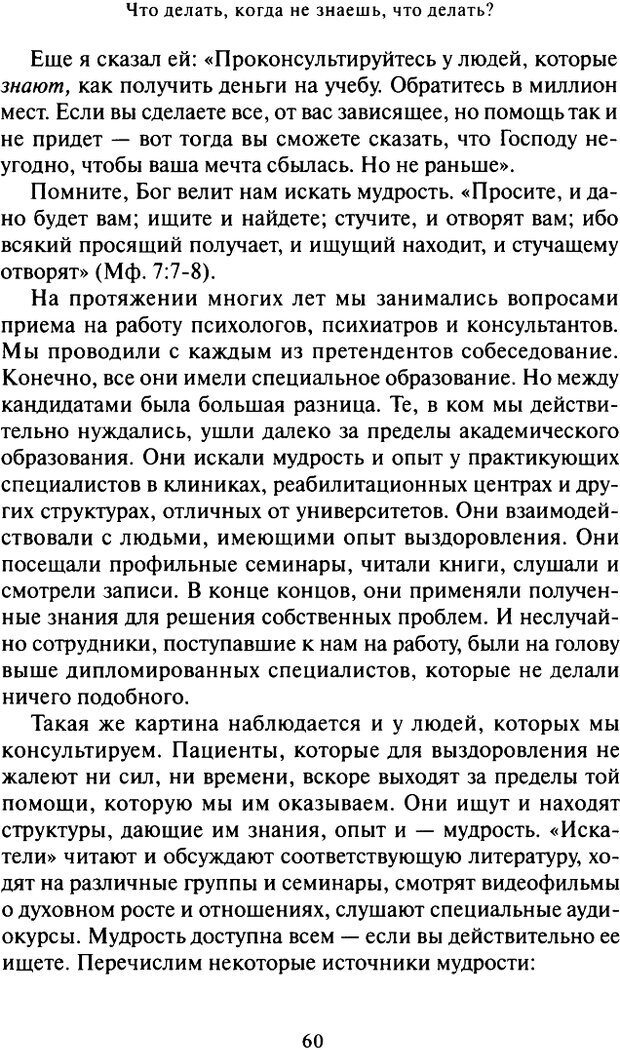 📖 DJVU. Что делать, когда не знаешь, что делать. Клауд Г. Страница 57. Читать онлайн djvu