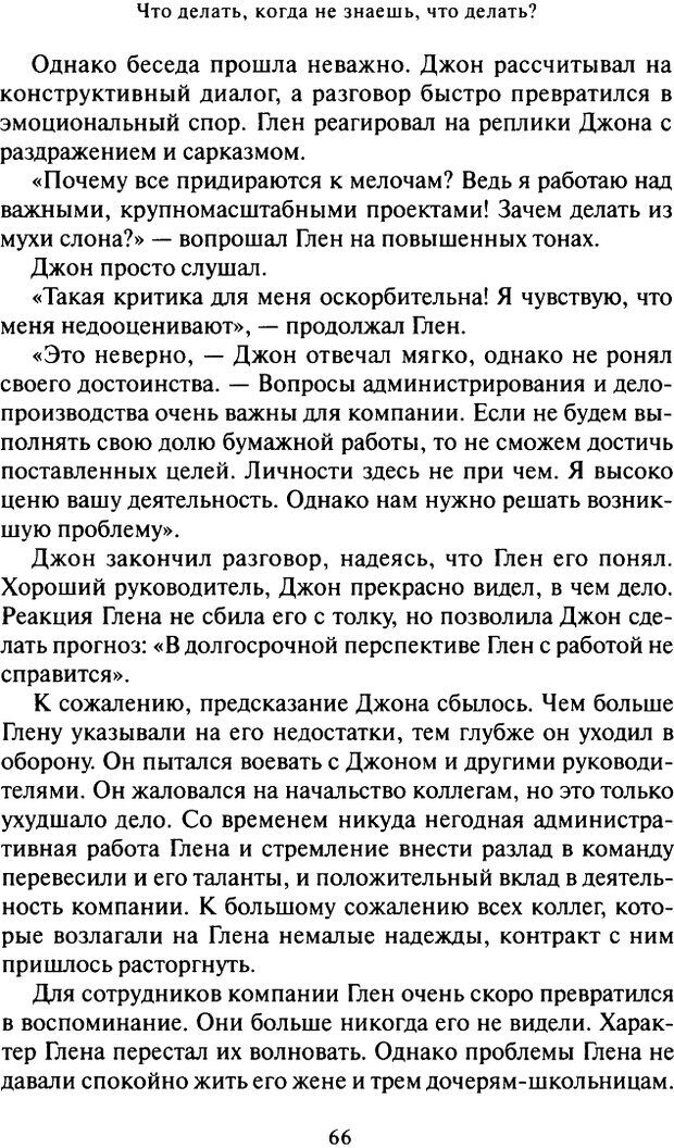 📖 DJVU. Что делать, когда не знаешь, что делать. Клауд Г. Страница 63. Читать онлайн djvu