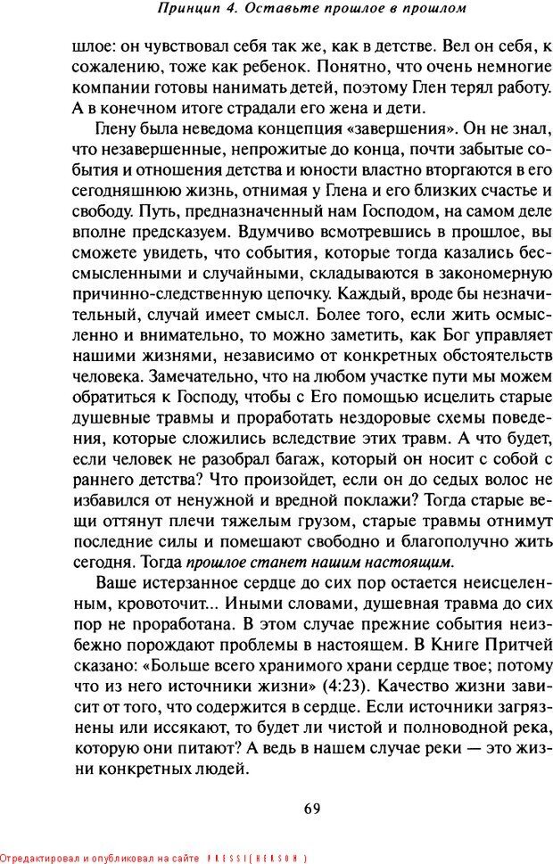 📖 DJVU. Что делать, когда не знаешь, что делать. Клауд Г. Страница 66. Читать онлайн djvu