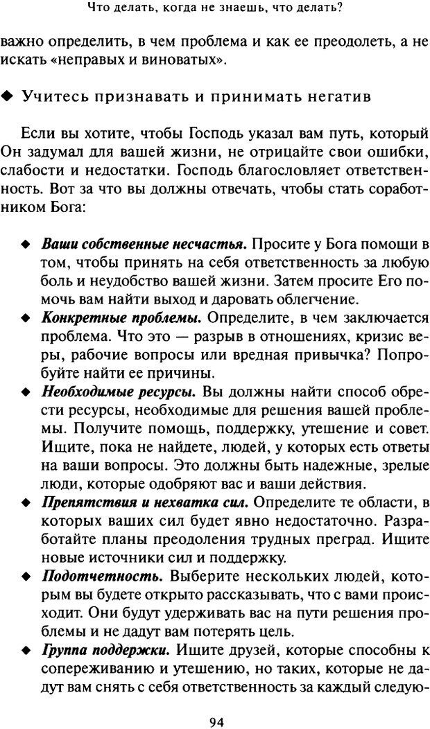 📖 DJVU. Что делать, когда не знаешь, что делать. Клауд Г. Страница 90. Читать онлайн djvu