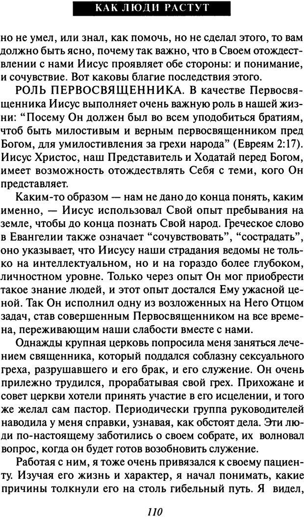 📖 DJVU. Как люди растут. Основы духовного роста. Клауд Г. Страница 103. Читать онлайн djvu