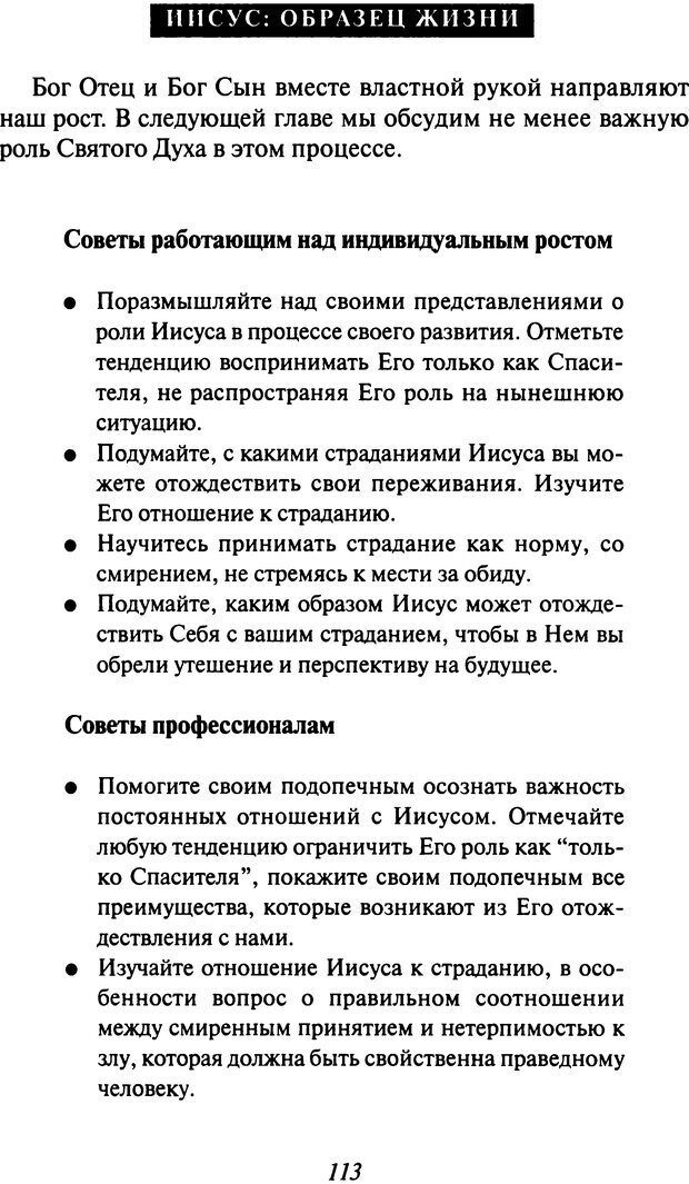 📖 DJVU. Как люди растут. Основы духовного роста. Клауд Г. Страница 106. Читать онлайн djvu