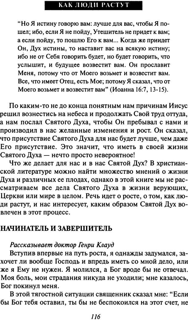 📖 DJVU. Как люди растут. Основы духовного роста. Клауд Г. Страница 109. Читать онлайн djvu