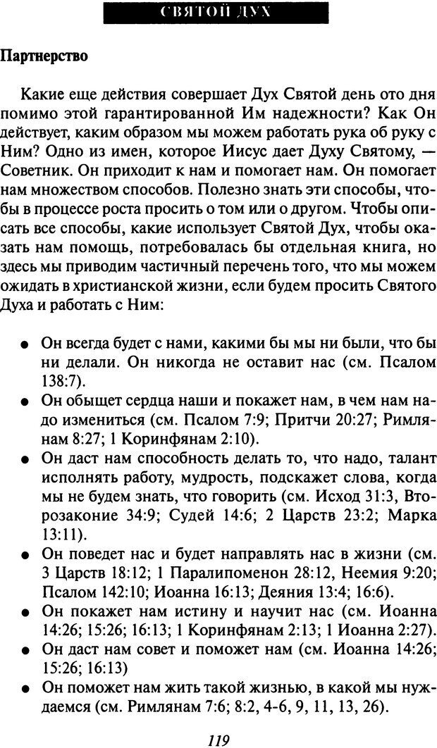 📖 DJVU. Как люди растут. Основы духовного роста. Клауд Г. Страница 112. Читать онлайн djvu