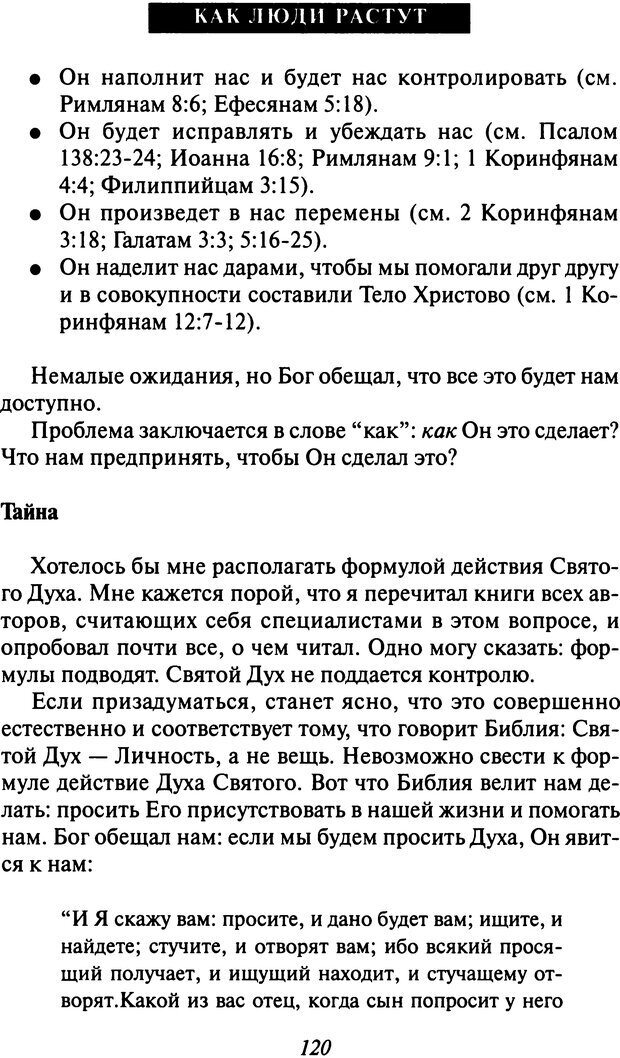 📖 DJVU. Как люди растут. Основы духовного роста. Клауд Г. Страница 113. Читать онлайн djvu