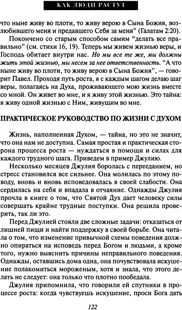 📖 DJVU. Как люди растут. Основы духовного роста. Клауд Г. Страница 115. Читать онлайн djvu