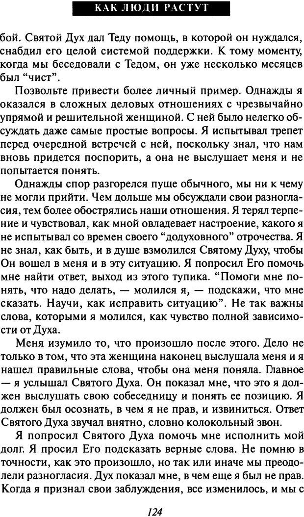 📖 DJVU. Как люди растут. Основы духовного роста. Клауд Г. Страница 117. Читать онлайн djvu