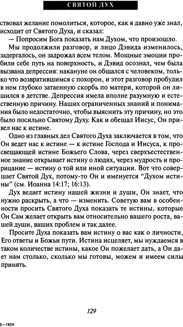 📖 DJVU. Как люди растут. Основы духовного роста. Клауд Г. Страница 122. Читать онлайн djvu