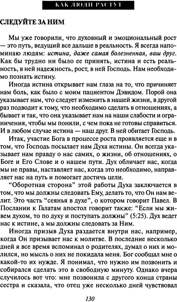 📖 DJVU. Как люди растут. Основы духовного роста. Клауд Г. Страница 123. Читать онлайн djvu