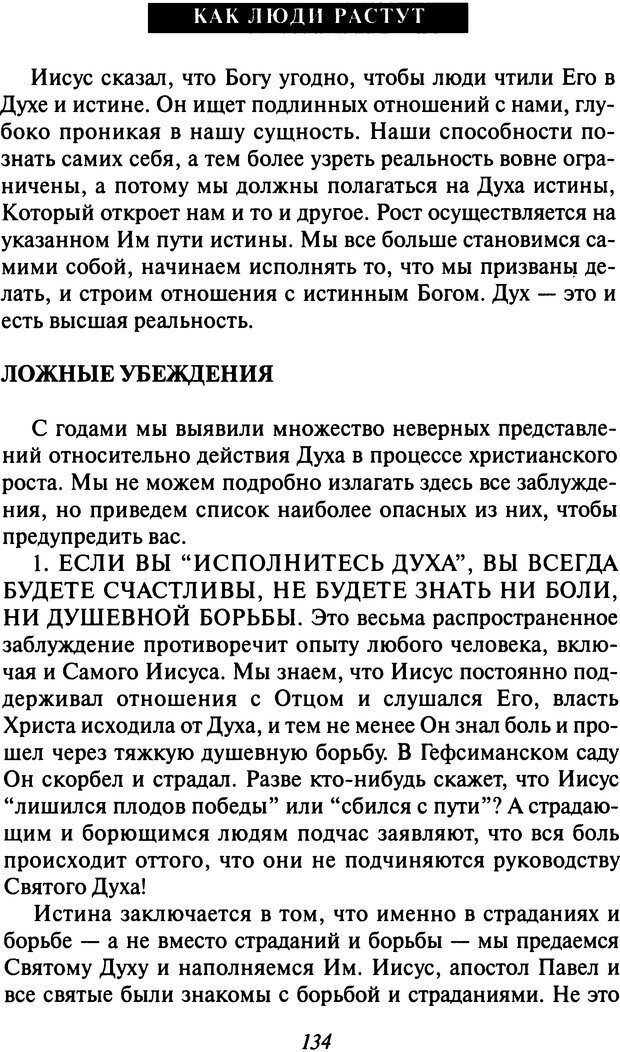 📖 DJVU. Как люди растут. Основы духовного роста. Клауд Г. Страница 127. Читать онлайн djvu