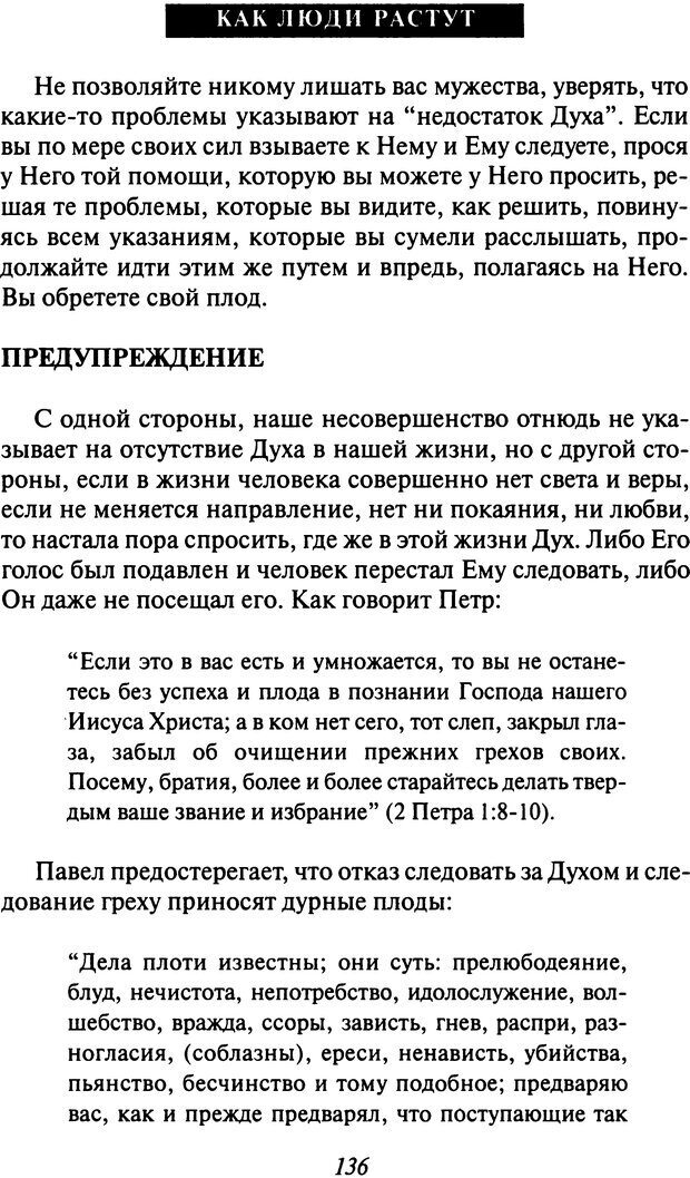 📖 DJVU. Как люди растут. Основы духовного роста. Клауд Г. Страница 129. Читать онлайн djvu