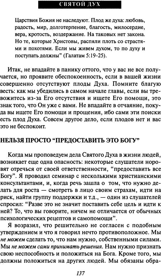 📖 DJVU. Как люди растут. Основы духовного роста. Клауд Г. Страница 130. Читать онлайн djvu