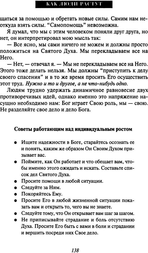 📖 DJVU. Как люди растут. Основы духовного роста. Клауд Г. Страница 131. Читать онлайн djvu