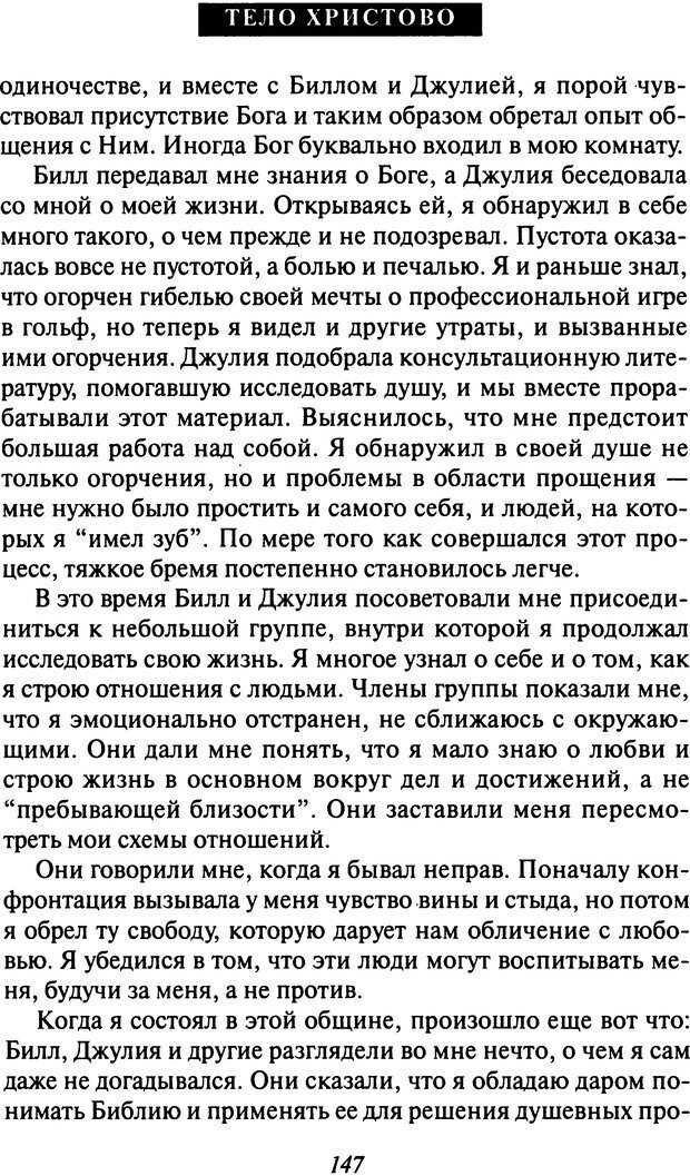 📖 DJVU. Как люди растут. Основы духовного роста. Клауд Г. Страница 138. Читать онлайн djvu