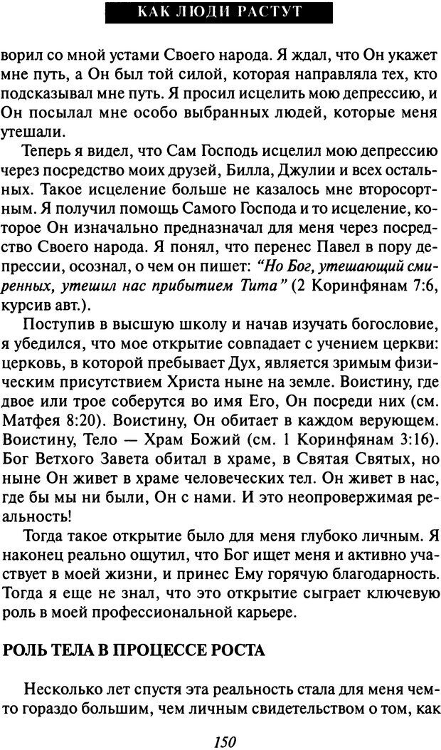 📖 DJVU. Как люди растут. Основы духовного роста. Клауд Г. Страница 141. Читать онлайн djvu