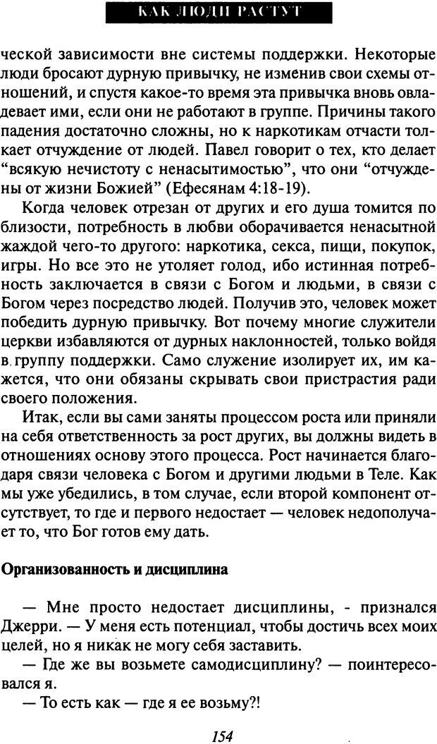 📖 DJVU. Как люди растут. Основы духовного роста. Клауд Г. Страница 145. Читать онлайн djvu