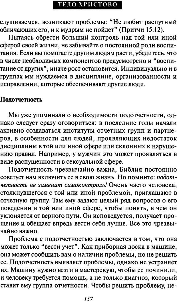 📖 DJVU. Как люди растут. Основы духовного роста. Клауд Г. Страница 148. Читать онлайн djvu