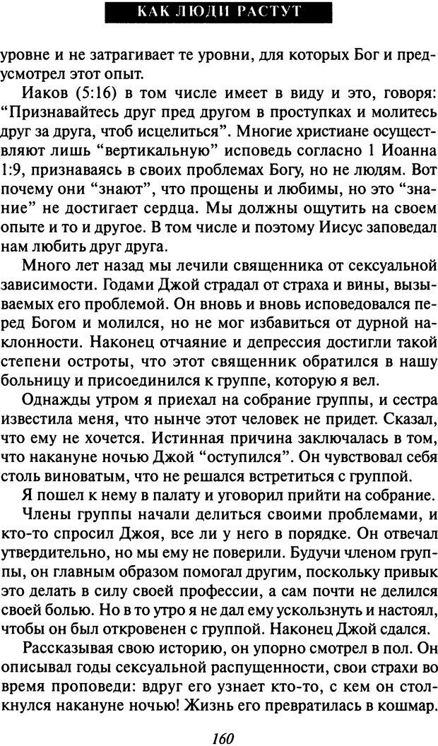 📖 DJVU. Как люди растут. Основы духовного роста. Клауд Г. Страница 151. Читать онлайн djvu