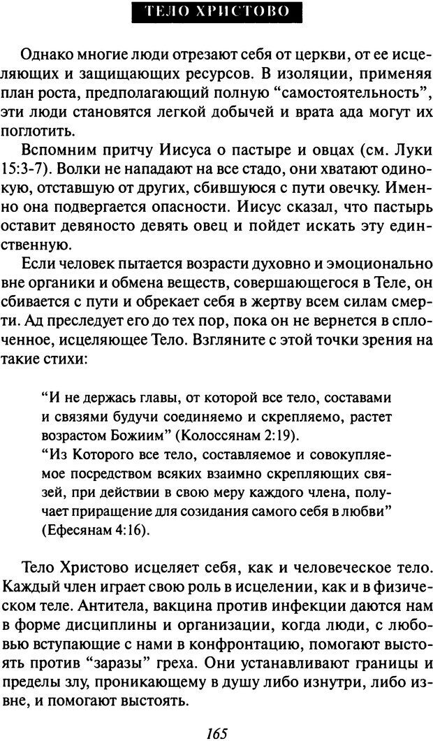 📖 DJVU. Как люди растут. Основы духовного роста. Клауд Г. Страница 156. Читать онлайн djvu