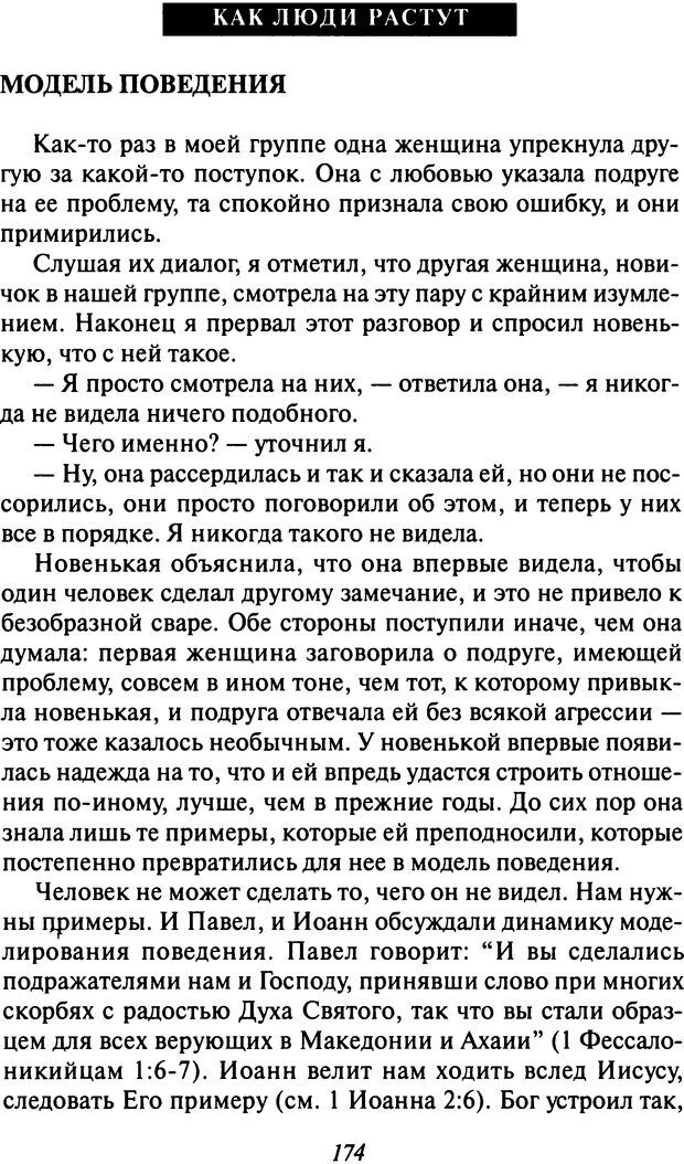 📖 DJVU. Как люди растут. Основы духовного роста. Клауд Г. Страница 165. Читать онлайн djvu