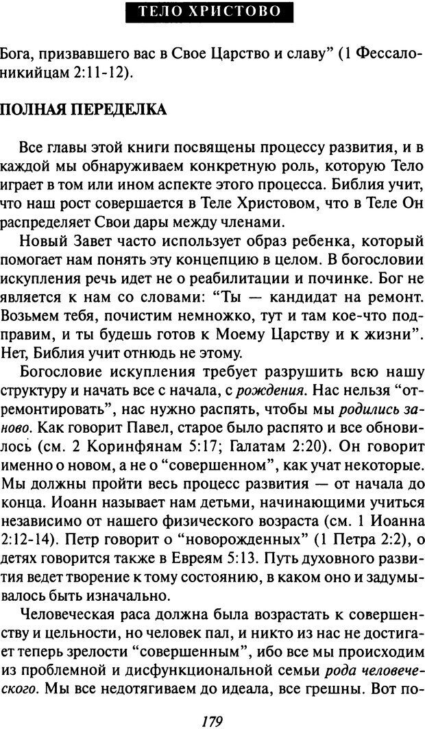 📖 DJVU. Как люди растут. Основы духовного роста. Клауд Г. Страница 170. Читать онлайн djvu