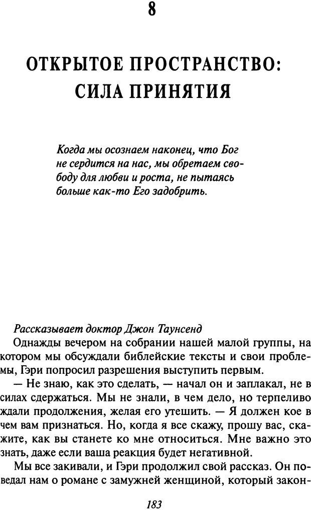 📖 DJVU. Как люди растут. Основы духовного роста. Клауд Г. Страница 174. Читать онлайн djvu