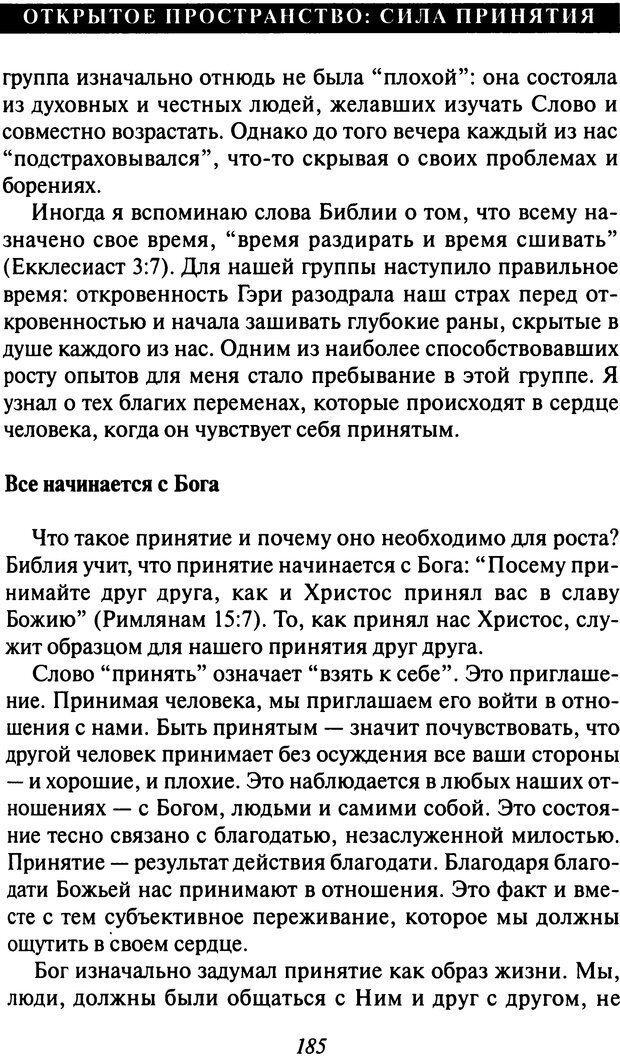 📖 DJVU. Как люди растут. Основы духовного роста. Клауд Г. Страница 176. Читать онлайн djvu