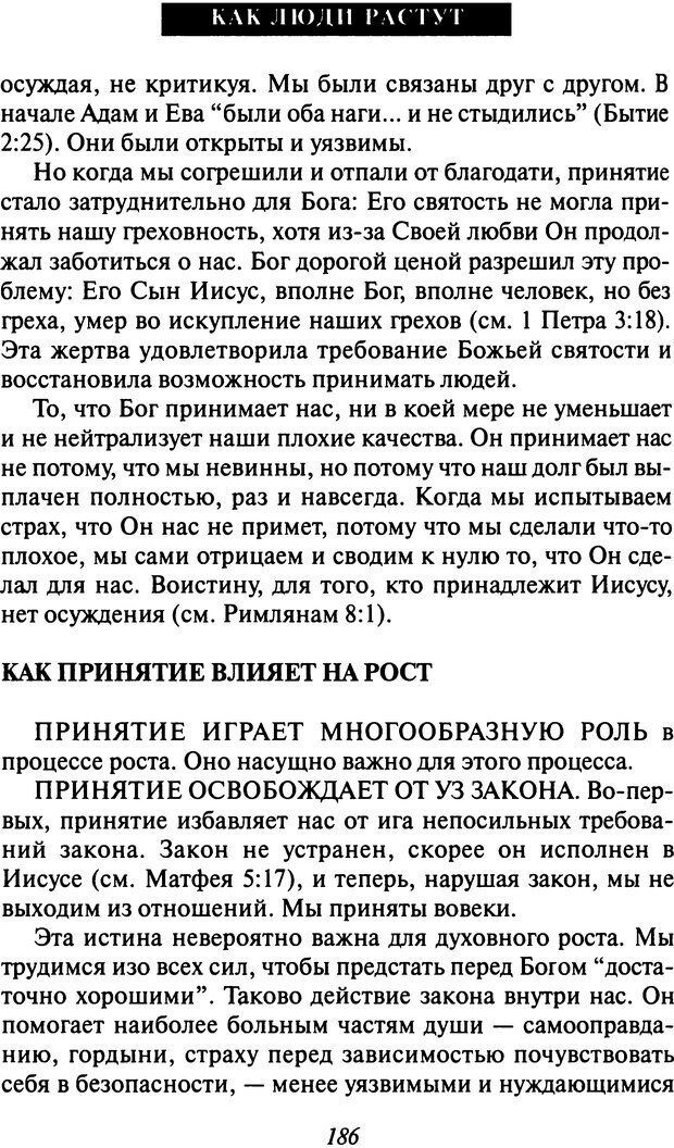 📖 DJVU. Как люди растут. Основы духовного роста. Клауд Г. Страница 177. Читать онлайн djvu