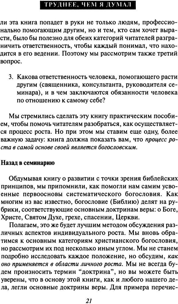 📖 DJVU. Как люди растут. Основы духовного роста. Клауд Г. Страница 18. Читать онлайн djvu