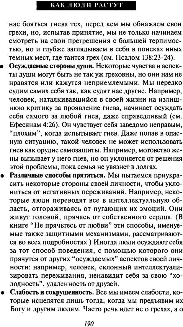 📖 DJVU. Как люди растут. Основы духовного роста. Клауд Г. Страница 181. Читать онлайн djvu