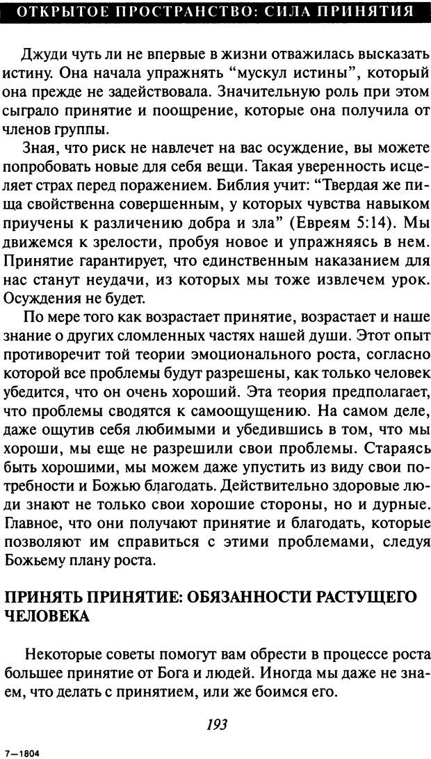 📖 DJVU. Как люди растут. Основы духовного роста. Клауд Г. Страница 184. Читать онлайн djvu