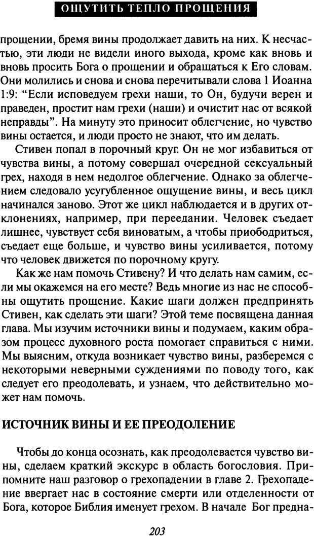 📖 DJVU. Как люди растут. Основы духовного роста. Клауд Г. Страница 194. Читать онлайн djvu